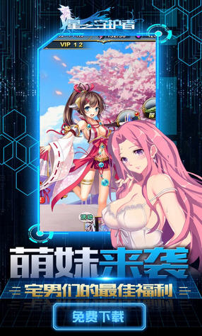 星之守护
