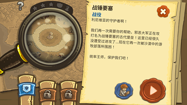 王国保卫战2:勇士