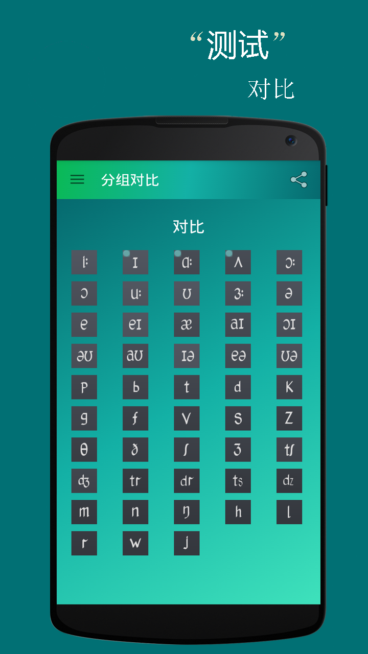 音标小助手 音标小助手