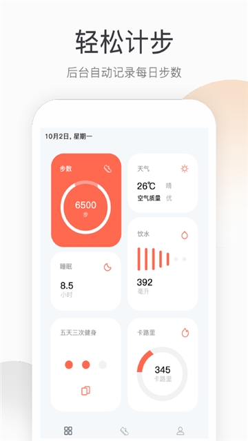 健康运动计步器 健康运动计步器