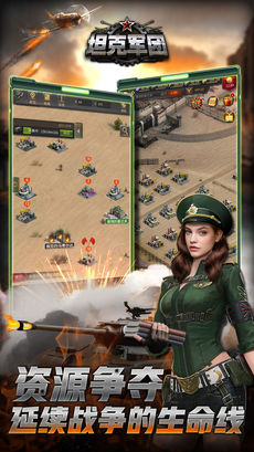 坦克军团：红警归来