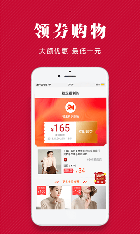 惠淘管家 惠淘管家