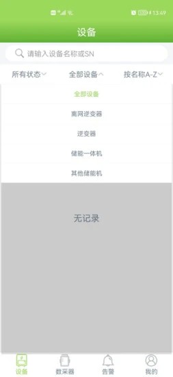 Energy Store储能监控系统