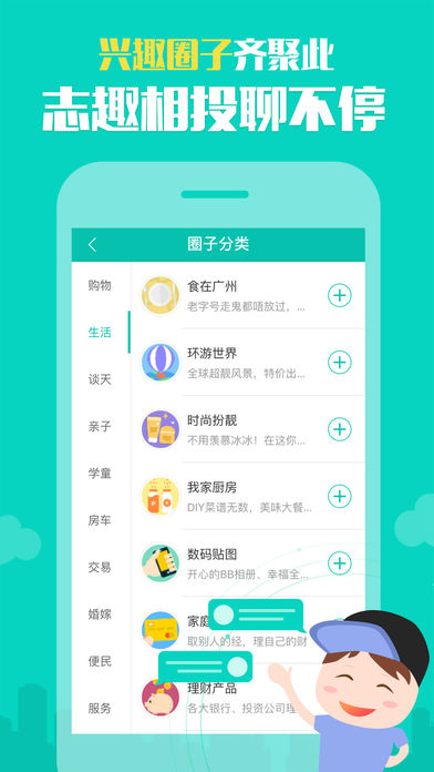 同城圈 同城圈