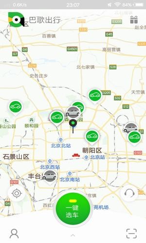 巴歌出行