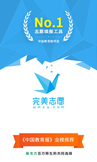 完美志愿 完美志愿