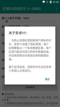 陀螺仪修复器 陀螺仪修复器