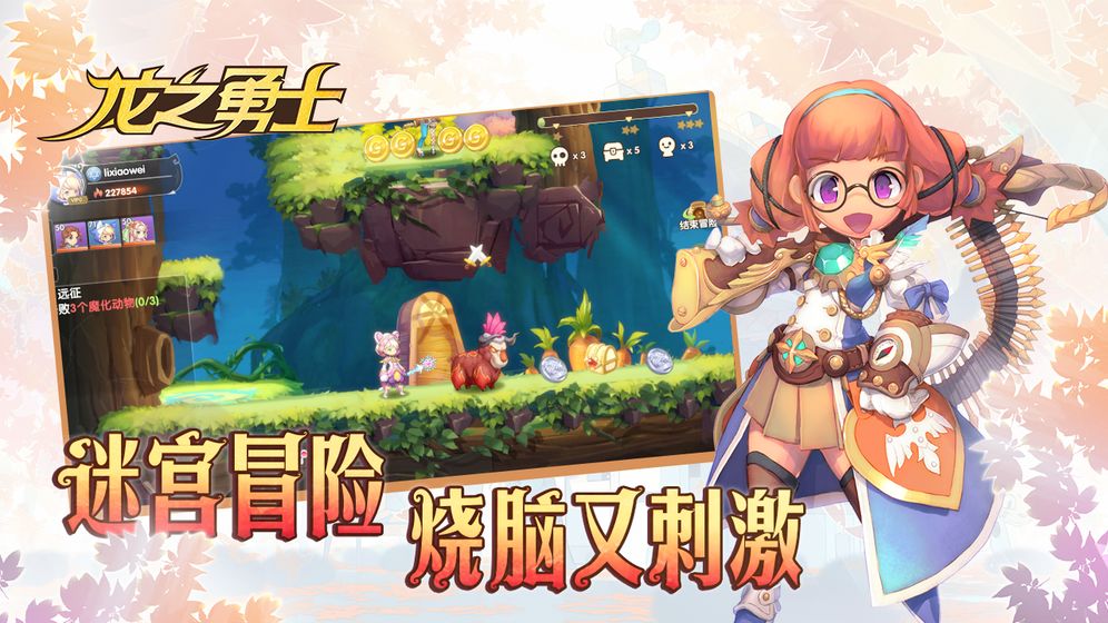 龙之勇士 龙之勇士