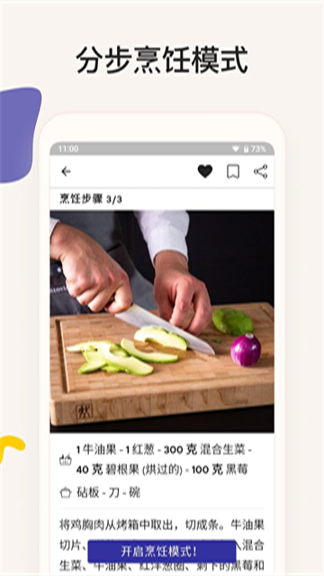 厨房故事 免费版