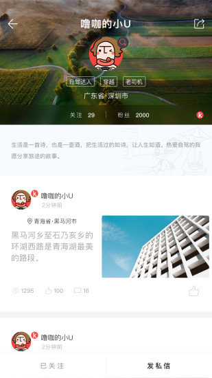 噜咖自驾