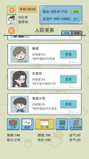 中国式人生 中国式人生