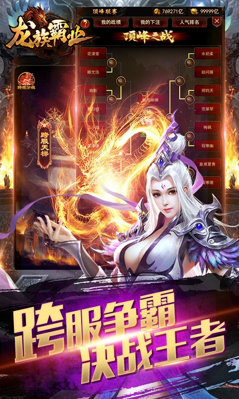 龙族霸业 龙族霸业
