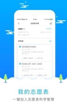 高考志愿