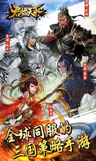 逐鹿三国之君临天下 逐鹿三国之君临天下