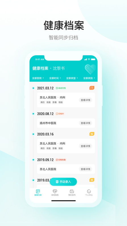 爱加健康随身行 爱加健康随身行