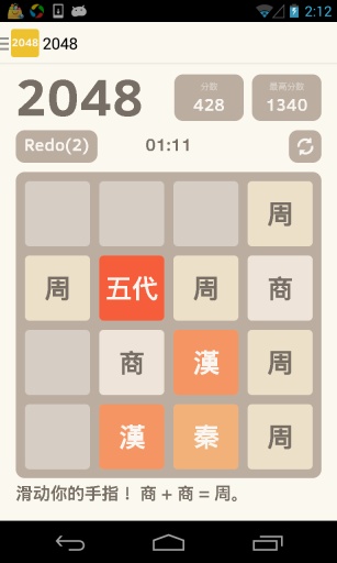 2048 s版