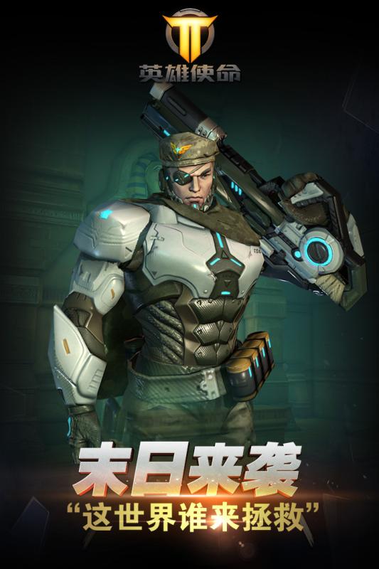 格斗英雄使命