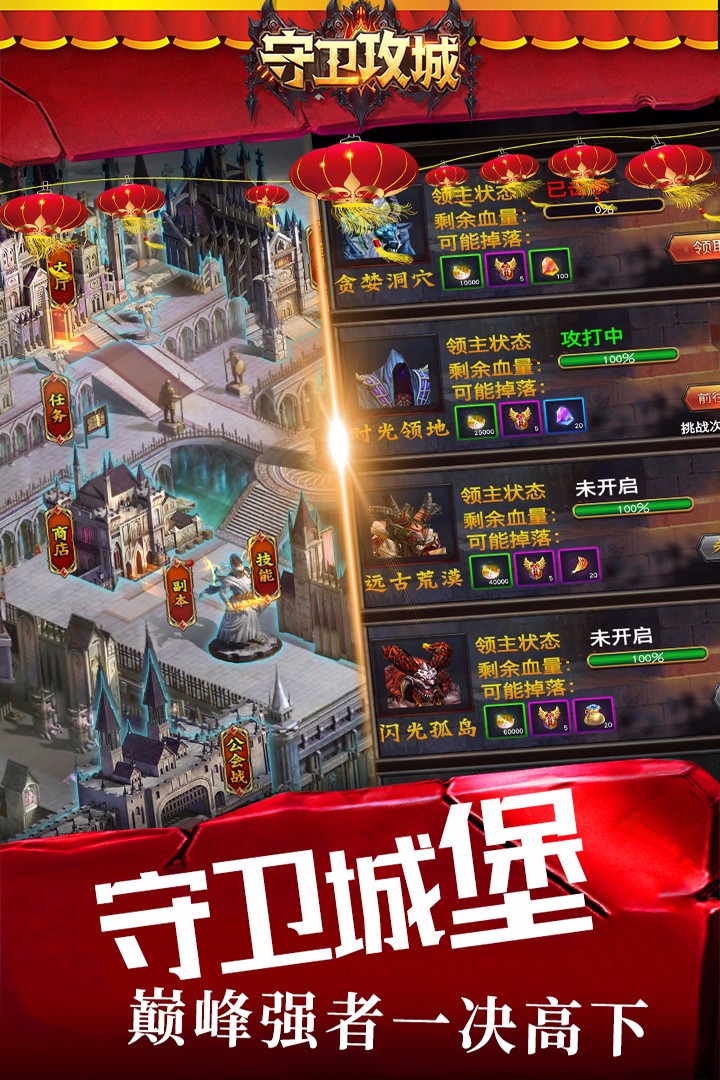 守卫攻城