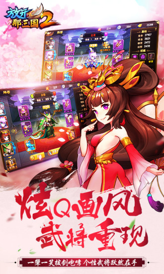 放开那三国2 放开那三国2