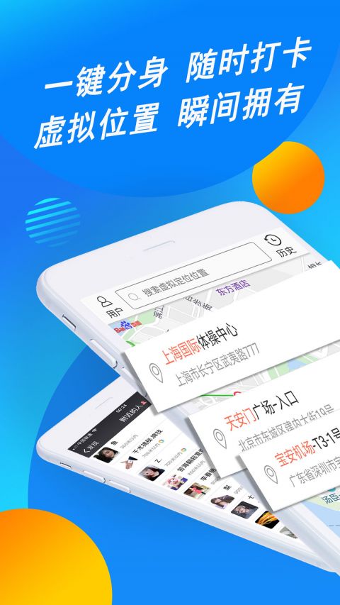 手机号定位精灵