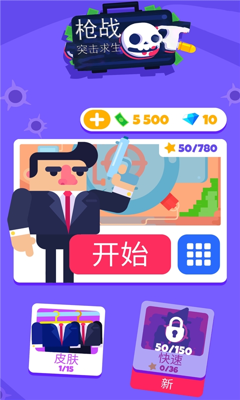 枪战突击求生 枪战突击求生