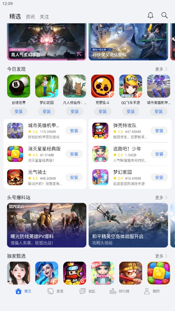 荣耀游戏中心 安卓版