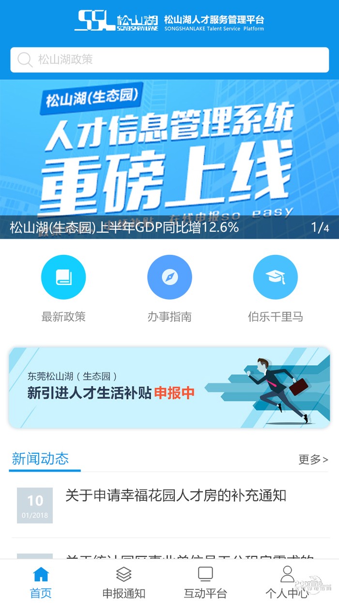 松湖人才