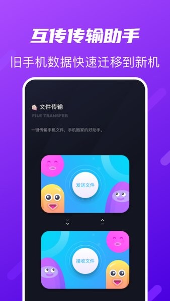 互传传输助手app