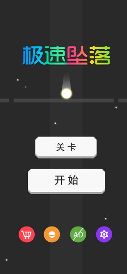 极速坠落 极速坠落