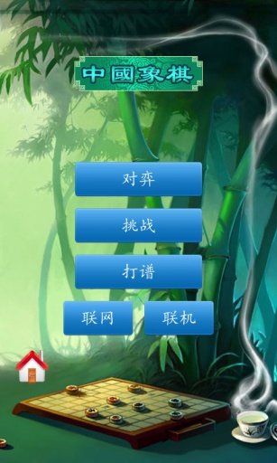 新中国象棋单机版