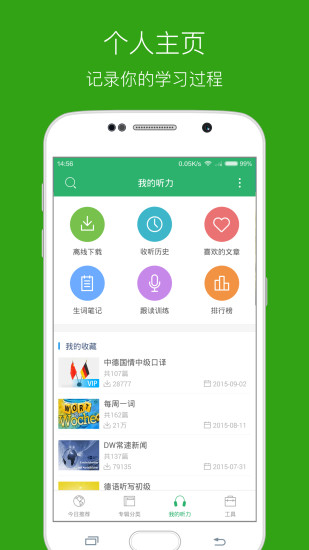 每日德语听力 每日德语听力