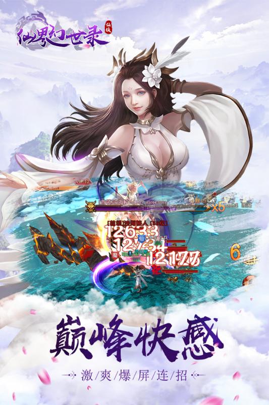 仙界幻世录 仙界幻世录