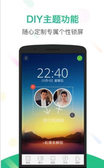百变锁屏君 百变锁屏君