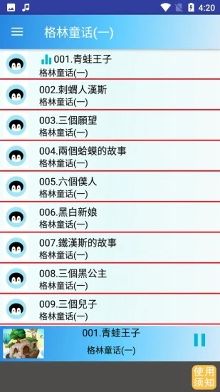 宝宝睡前故事集