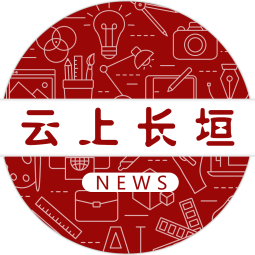 云上长垣 云上长垣