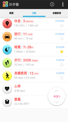 全能计步器 全能计步器