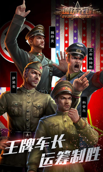 钢铁先锋