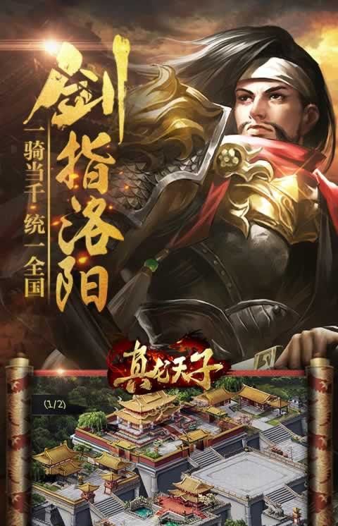 天子手游 天子手游