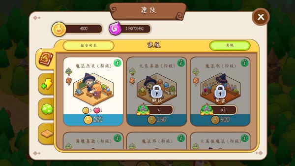魔法校园 最新版