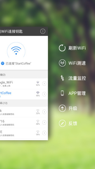 万能WiFi连接钥匙 万能WiFi连接钥匙