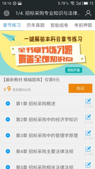 招标师题库 招标师题库
