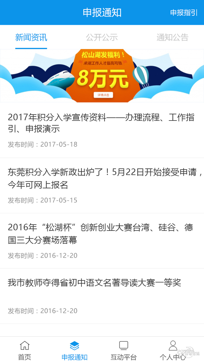 松湖人才