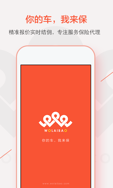 我来保 我来保