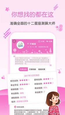 星座运势大全 星座运势大全