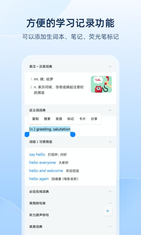 欧路词典 欧路词典