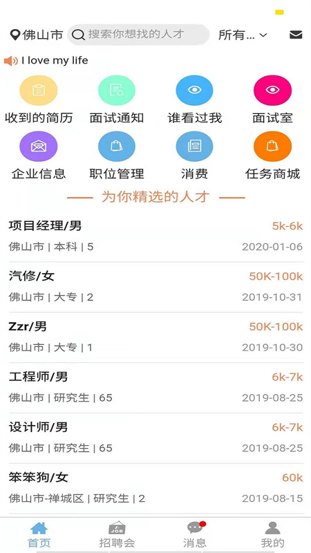睁睁Job APP