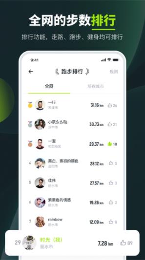 健康走路计步器