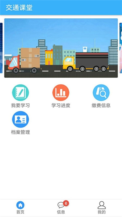 掌上交通课堂 掌上交通课堂