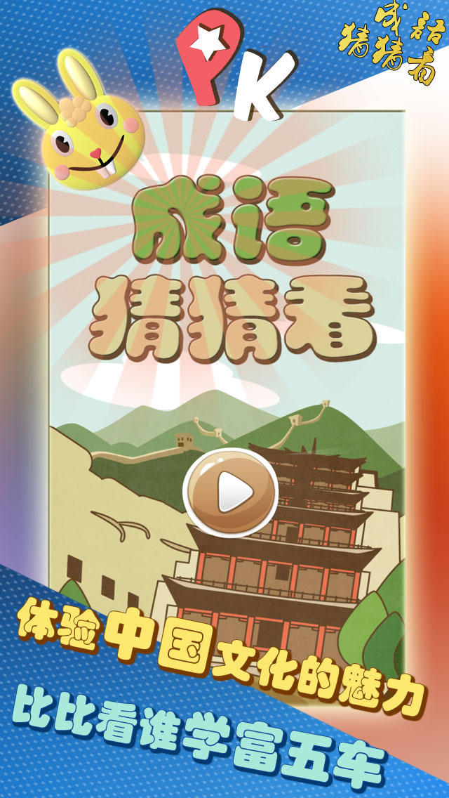 成语猜猜看 成语猜猜看
