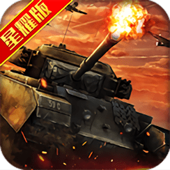 钢铁巨炮：全球坦克战争
